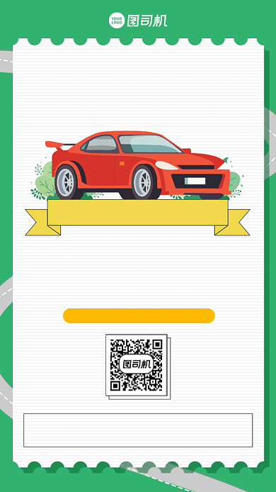 驾考暑期乐手机海报背景