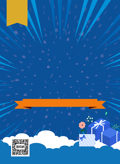 开业大酬宾蓝色卡通印刷海报背景