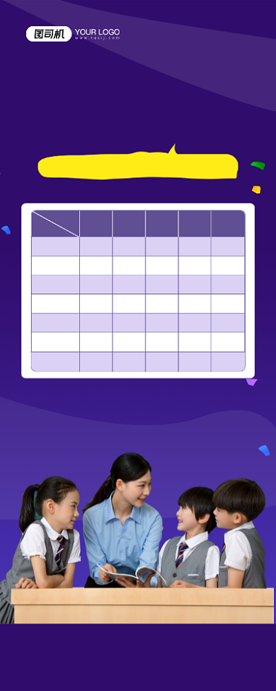 寒假补习班紫色简约课程表易拉宝背景