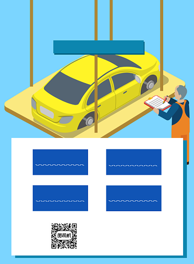 二手车买卖卡通蓝色宣传推广印刷海报背景