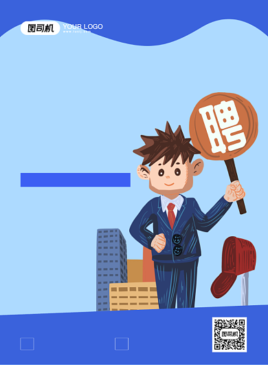 房地产招聘创意卡通宣传印刷海报背景