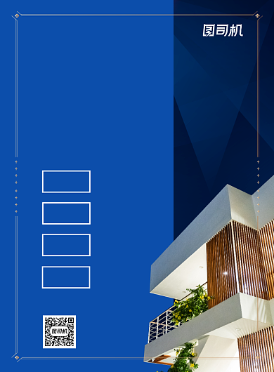 蓝色酒店招聘纳新印刷海报背景