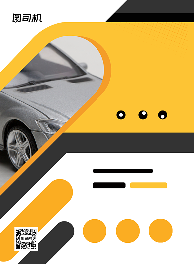 汽车保养几何抽象印刷海报背景