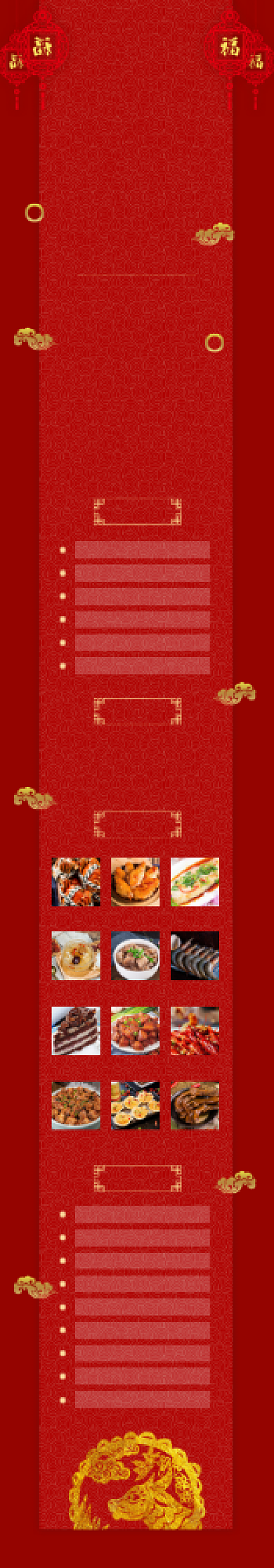 红色中国风年会邀请函文章长图背景