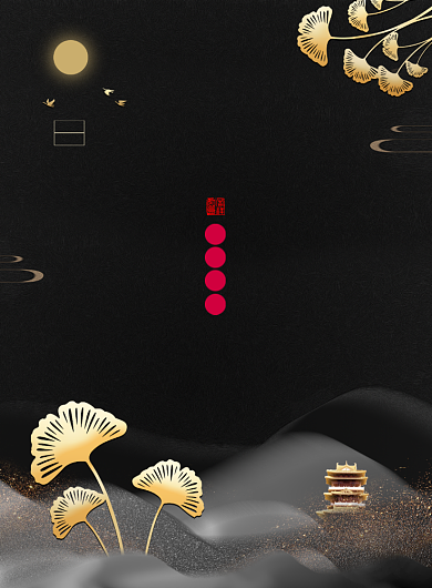 创意大气黑金立秋地产借势海报背景