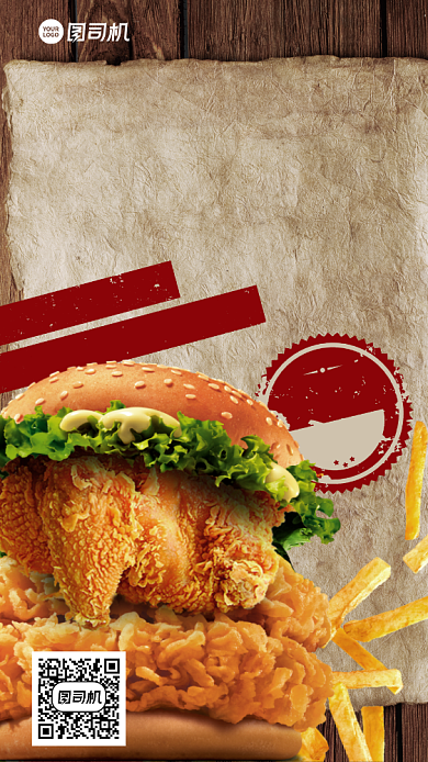 限时打折美味手机海报背景