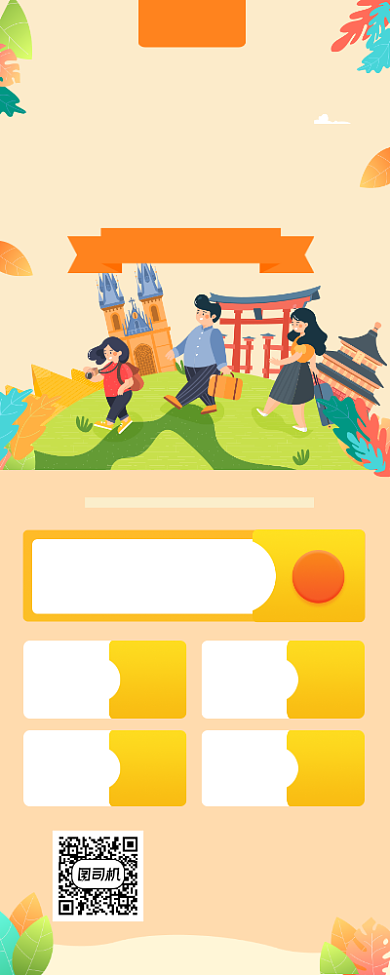 旅游出行优惠促销简约插画手机长图背景
