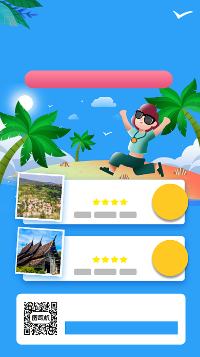 毕业旅行促销手机海报背景