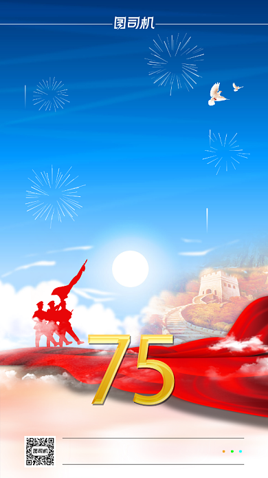 简约抗战胜利75周年手机海报背景