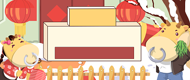 喜庆手绘牛年倒计时公众号首图背景