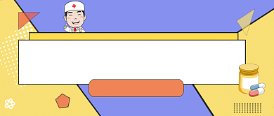 专家指导宝宝补钙公众号首图背景