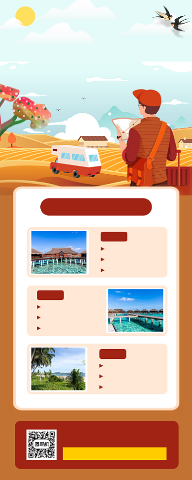 秋季旅行促销时尚简约手机海报背景