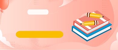 红色插画风考研政策公众号首图背景