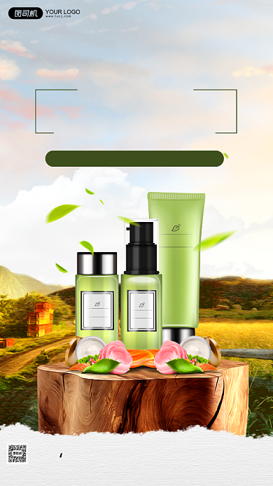 护肤品促销宣传简约大气手机海报背景