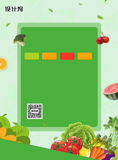 绿色清新夏季超市水果蔬菜特价促销海报背景