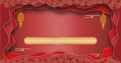 剪纸风新年快乐电商横版海报背景