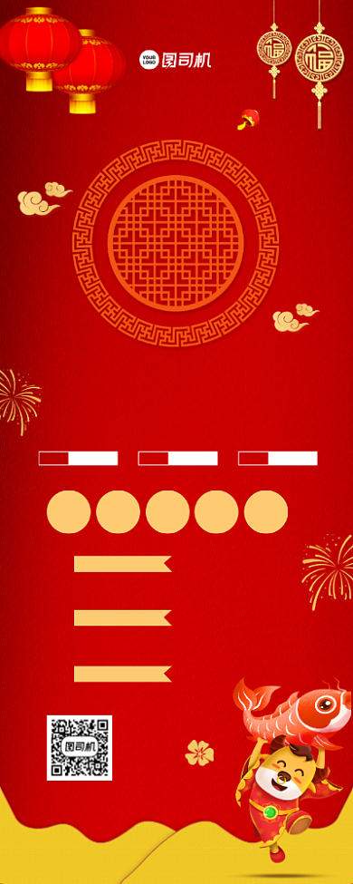 跨年狂欢促销红色喜庆中国风宣传易拉宝背景