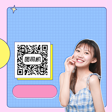 女神穿搭术文艺清新方形二维码背景