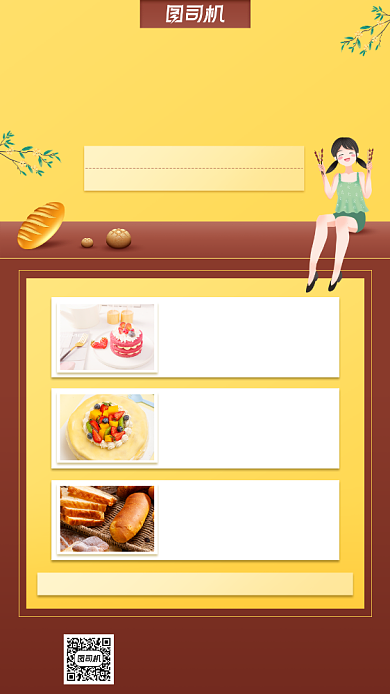 美食烘焙促销宣传手机海报背景