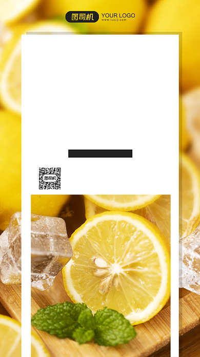 黄色柠檬清新日签签到手机海报背景