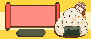 便利店饭团新媒体首图背景