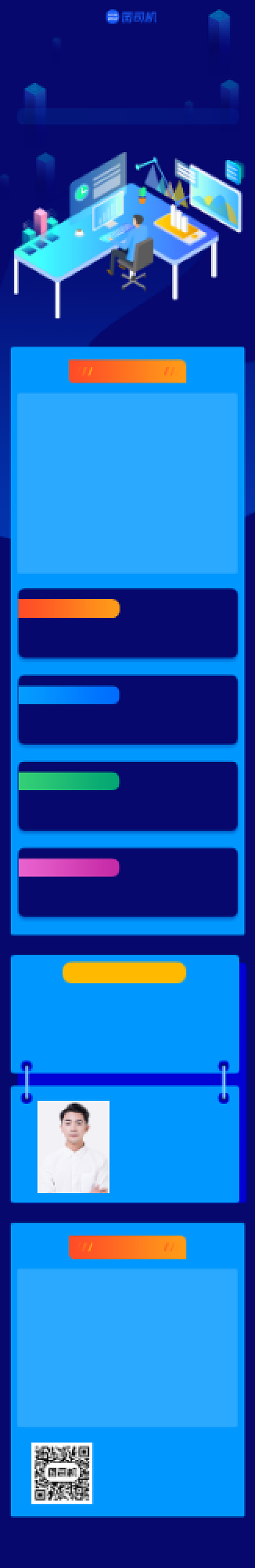 蓝色插画办公软件培训招生课程详情页背景