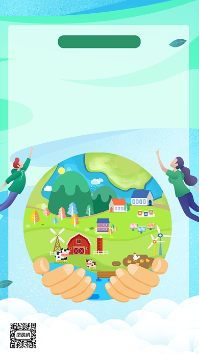 环保公益节能减排卡通风手机海报背景
