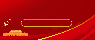 中共中央新闻发布制度公众号首图背景