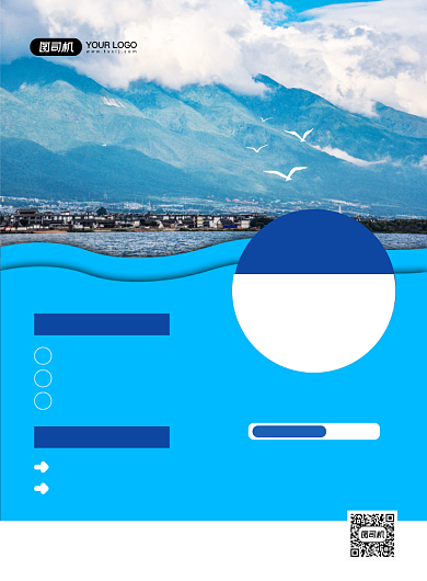 洱海旅游蓝色大气简约宣传海报背景