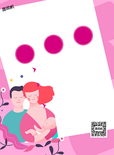 月子中心专业护理服务粉色卡通宣传海报背景