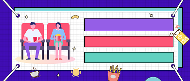 紫色卡通手绘春节电影公众号首图背景