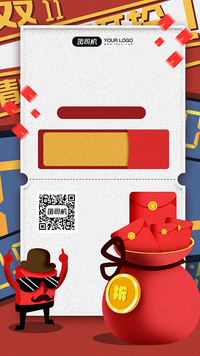 双十一红包福利开抢倒计时宣传海报背景
