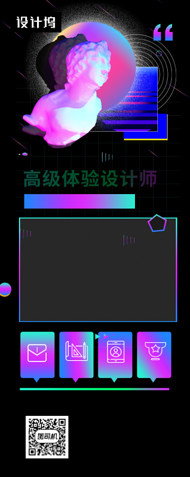 招募高级设计师炫彩大气手机长图背景