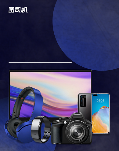 数码产品年终狂欢618开学季双十一活动海报背景