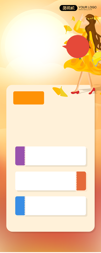 秋季爆款促销简约插画风格易拉宝背景