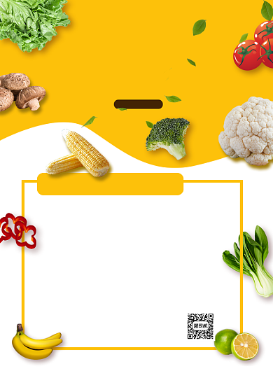 简约超市便利店蔬菜水果促销印刷海报背景