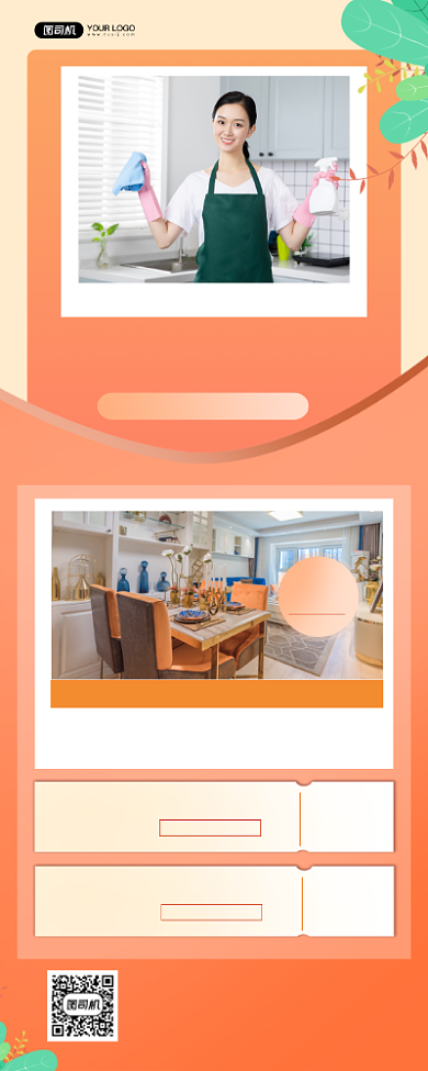 保洁家政简约宣传促销易拉宝背景