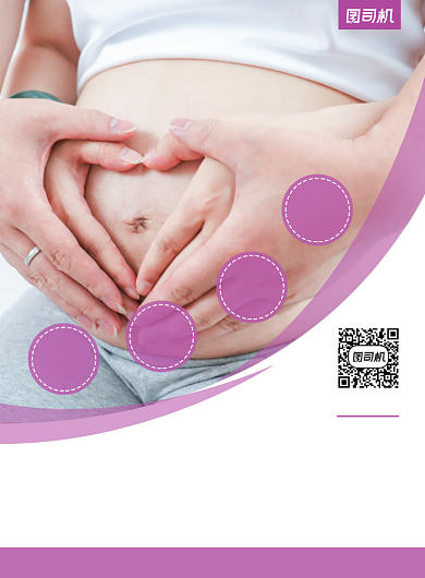 月子中心产后修复宣传海报背景