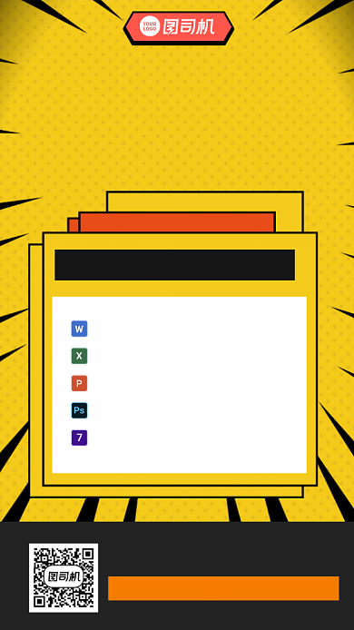 创意撞色职场技能实战训练营手机海报背景