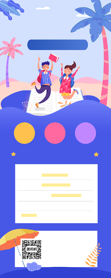 雅思托福暑假培训招生简约手机长图背景