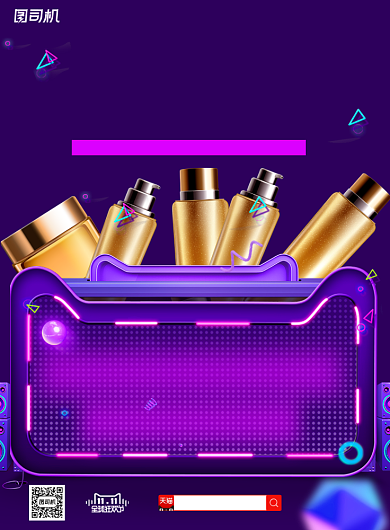 双十一狂欢节天猫护肤品销售印刷海报背景