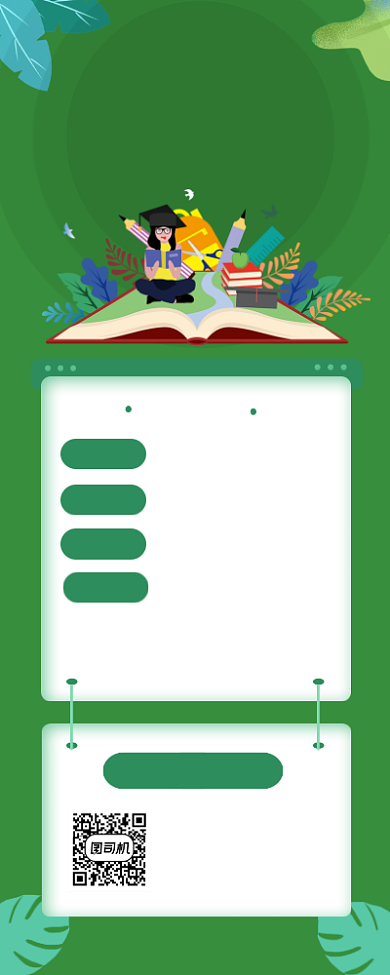 托福雅思培训班招生绿色插画手机长图背景