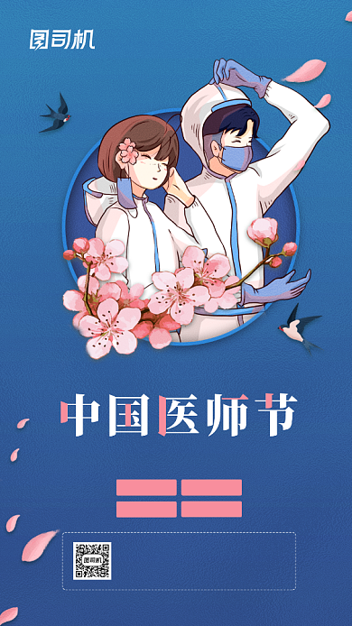 中国医师节简约唯美宣传海报背景