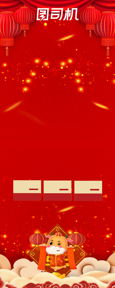 新年春节钜惠红色喜庆易拉宝背景