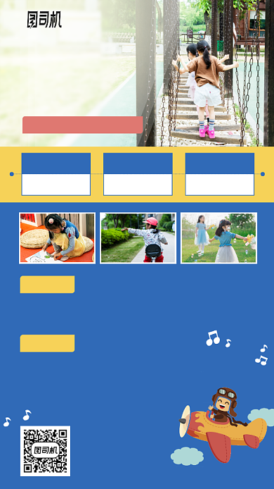 少儿暑期夏令营手机海报背景