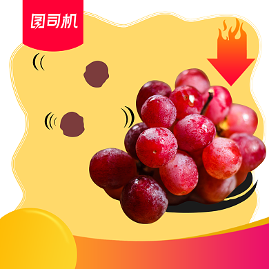 国庆双十一预售狂欢水果葡萄主图背景