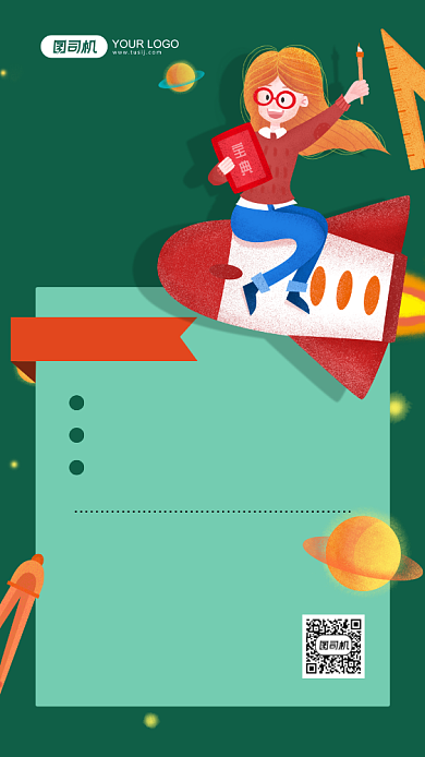 尖子生训练营绿色手机海报背景