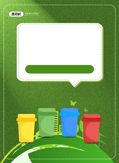 文明城市绿色卡通环保公益印刷海报背景
