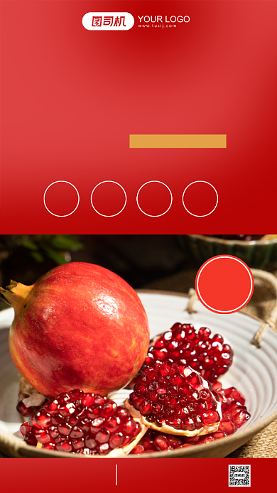 秋季水果软籽石榴上线优惠手机海报背景