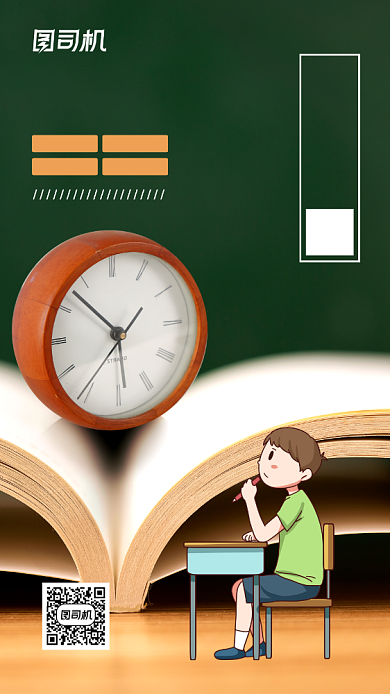 开学季倒计时宣传手机海报背景